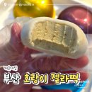 오과당 | 부산 호랑이젤라떡 택배 가격 주차 내돈내산 후기