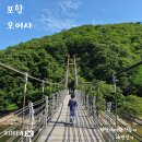 영진보석 - 청주시 상당구 단재로 22 | 포항 아이랑 나들이 추천 오어사 둘레길 코스와 근처 맛집 코스