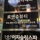 로앤쥬 | [강남/신사] 로앤쥬뷰티에서 패디플래닝으로 깔끔하게 발 각질관리