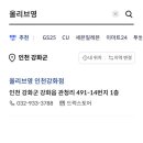 올리브영인천강화점