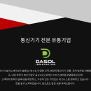 (주) 다솔유통 이미지