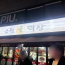 수정불막창 | 연신내 수정불막창 후기｜10년째 찾는 로컬맛집, 웨이팅까지 인정