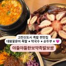 안산고잔동맛집 추천。부모님이랑 가기 좋은 | 야들야들한보약족발보쌈 + 대왕꽃문어족발 후기