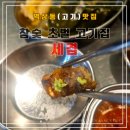 베테랑참숯고기집 | [역삼동맛집]야근 후 직장동료와 참숯 초벌 고기집 세겹 다녀온 후기