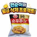 지에스(GS)25 구미형곡서로점 | GS25 편의점 2+1 행사 '순후추 나쵸' 신상 과자 후기 맥주 안주 추천