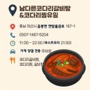 생생정보 장사의신 코다리갈비찜 맛집 아산 남다른코다리갈비탕코다리찜 유일 메뉴와 가격, 주차, 예약