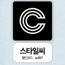 (주)스타일씨코퍼레이션