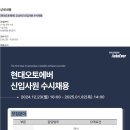 [현대오토에버] 2024년 신입사원 수시채용 (~01/02) 이미지