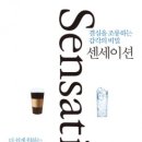 센세이션 이미지