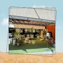 (주)딜라이트 | 롯데월드 근처 가성비 숙소 ‘딜라이트 호텔’ 미취학 아이와 함께 방문 후기 &amp; 샌딩서비스, 조식 정보...