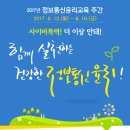 2017년 정보통신윤리교육 주간 이미지