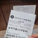 오픈시네마 | 광주 수완지구 롯데시네마 5관 광음시네마 좌석 후기