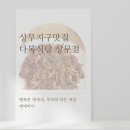광주 상무지구맛집 다복식당 상무점 제대로 된 불맛 쭈꾸미 맛집