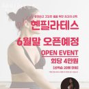 혠필라테스