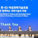 [한국과총 Webzine] 제1차 한-EU 여성과학기술포럼 개최 이미지