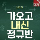 가오고등학교 이미지