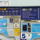 쎌프빨래방 - 시흥시 군서마을로 76 | 쎌프빨래방