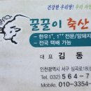 꿀꿀이축산 이미지