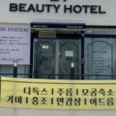 뷰티호텔 - 안양시 만안구 박달로 541 | 뷰티호텔