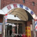 해수탕 이미지