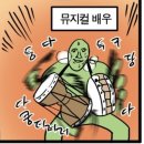 워쉬엔현카 | 뮤지컬에 취미 붙여보기