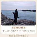 민어도 | 인스타 핫플 민어도 낙조 보고 온 후기 캠핑 꿀팁 등