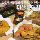 상상빈대떡 | 친구에게 추천받고 단골된 전집 최고봉 의정부 미산빈대떡 모둠전(골라세가지전) 육전 내돈내산 후기