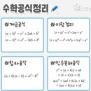 외우기만 하면 끝나는 수학공식 모음 이미지