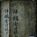 최익현 최영조 유배일기 | 四字成語 총정리 &lt;ㅂ&gt; 13 반공포로~반구지도