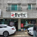 풍년식당 이미지