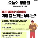 오늘의 날씨 🌞☔️☃️ , 2026년 1월 21일 수요일 이미지
