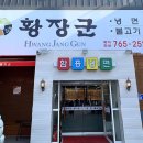 황장군들안길점 이미지