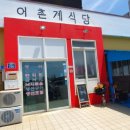 신도리어촌계식당 이미지