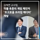 한국프라임제약㈜ | 김재연 교수팀, 작물 육종의 게임 체인저 ‘초고효율 프라임 에디터’ 개발