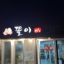 똘이식당 | 해남현지인맛집)소고기가찐으로맛있는 똘이식육식당