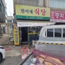 일신동 란이네 식당 방문 후기