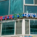 어쭈구리 이미지