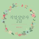 2022 3회차 직업상담사 2급 독학 합격후기