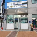 미미김밥 이미지