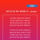 옆에 있기만 해도 행복합니다 (성천 김성수) 생일축하시 각자의 역할을 책임감 있게 감당하니 옆에 있기만 해도 즐겁고 행복합니다 이미지