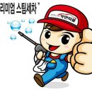 남동출장세차 이미지