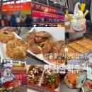 수제어묵고로케, 월화김치말이삼겹살, 오징어순대나라, 감자아이스크림 솔직맛후기 (+ 강릉중앙시장 주차)
