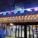 금곡동 횟집 뉴 천해 수산 방문 후기 (소주 맥주 무제한!)