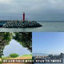 무지개투 | 제주 도두봉 키세스존 솔직후기, 제주공항 근처 가볼만한곳