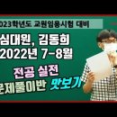 [심대원팀 전공수학] 9~11월 전공수학 통합모의고사 강의 안내 [22년 심대원|김동희|이경호] 이미지