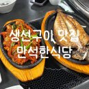 만석한식당 | 안양 삼막사 생선구이맛집 만석한식당