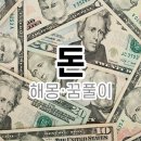 돈 - 남구 팔등로 53 | 돈