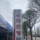 용인대골드태권도장 이미지