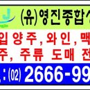 영진종합유통 - 전주시 덕진구 명주1길 19-3 | 영진종합유통