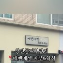 에벤에셀 피부 앤 왁싱
